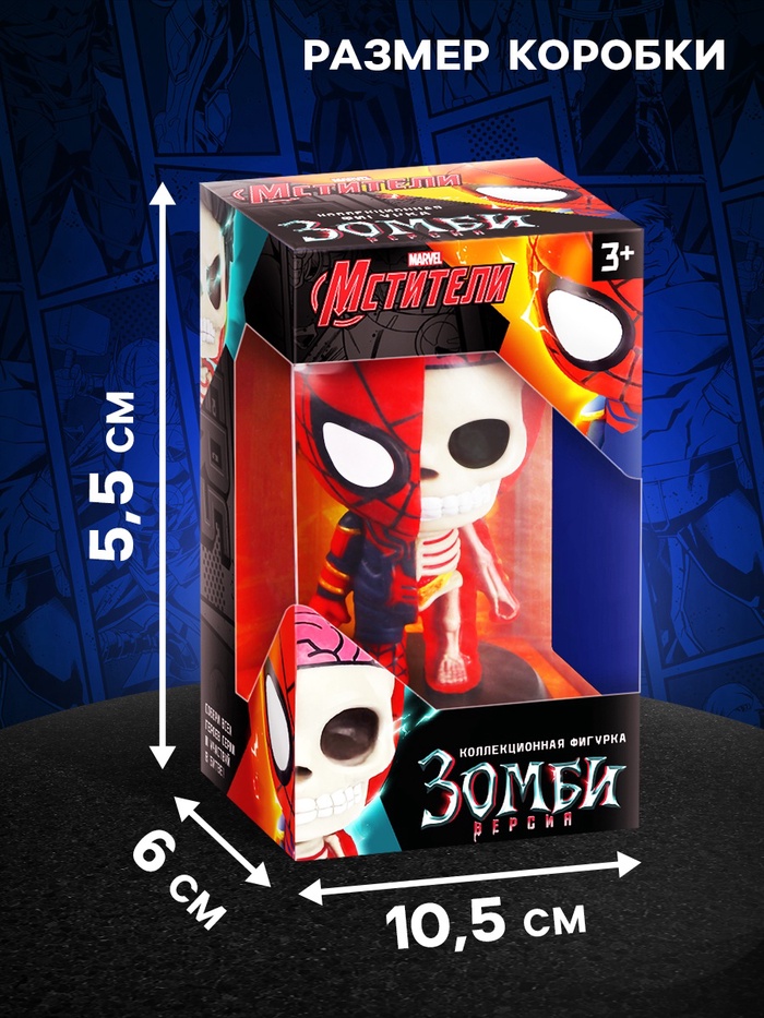 Коллекционная фигурка MARVEL «Мстители. Человек-паук зомби»