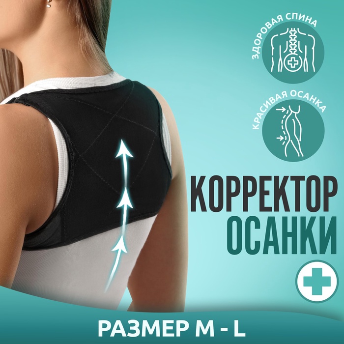 Массажёр - фиксатор для осанки, на фастексах, размер M-L, чёрный