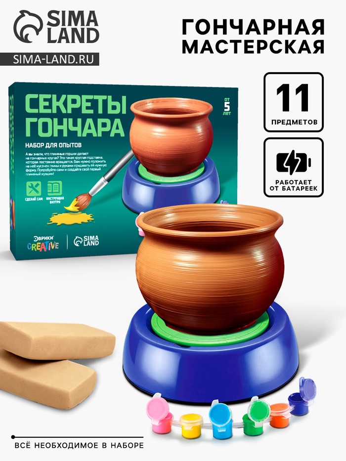 Набор «Секреты гончара», мини гончарная мастерская