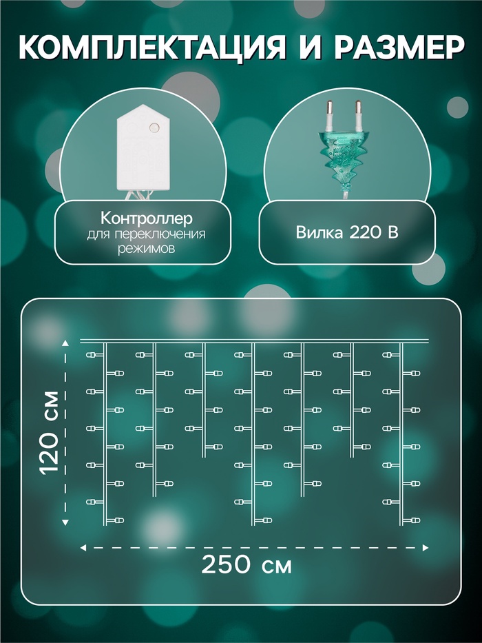 Гирлянда «Бахрома-арка» 2.5×1.2 м с насадками «Звёзды», IP20, прозрачная нить, 136 LED, свечение мульти, 8 режимов, 220 В