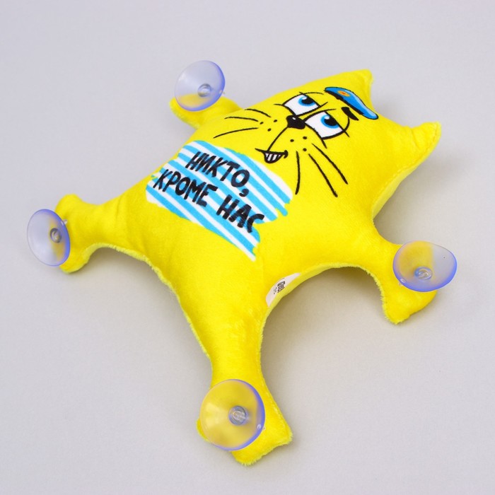 Игрушка для автомобиля «Никто кроме нас», на присосках