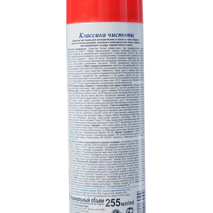 Чистящее средство "Парма-1", для электрических и газовых плит, 255 мл
