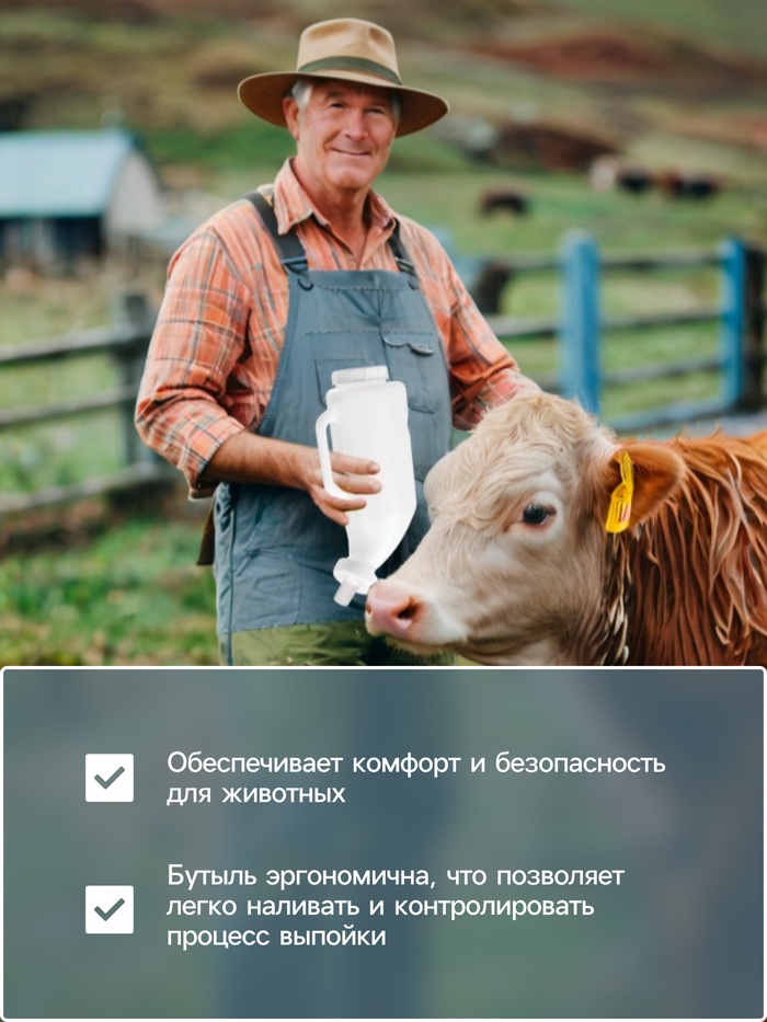 Бутылка для выпойки телят, 2 л, с ручкой, с крышкой, пластик, белая