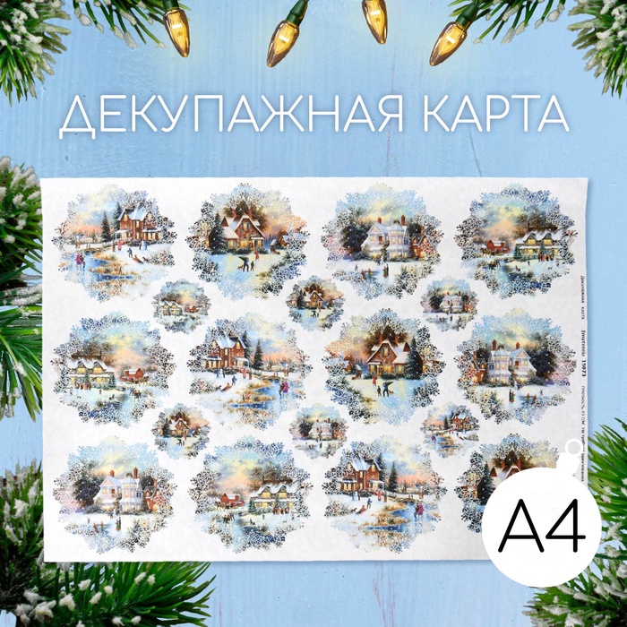 Декупажная карта "Снежная деревня" плотность 45 г/м2, формат А4