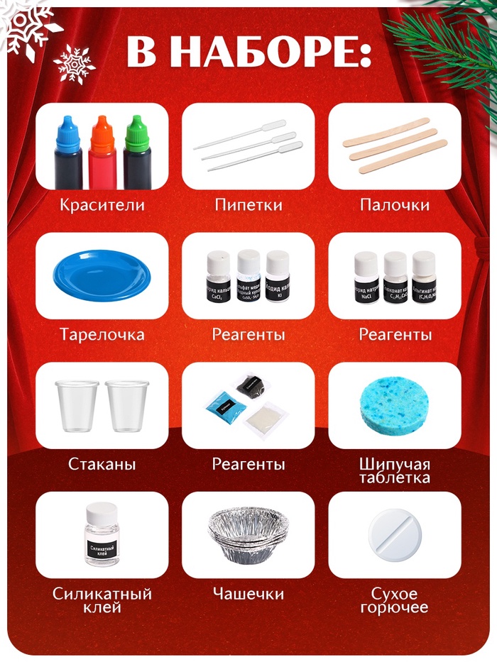 Набор для опытов «Большой новогодний подарок», 40 опытов