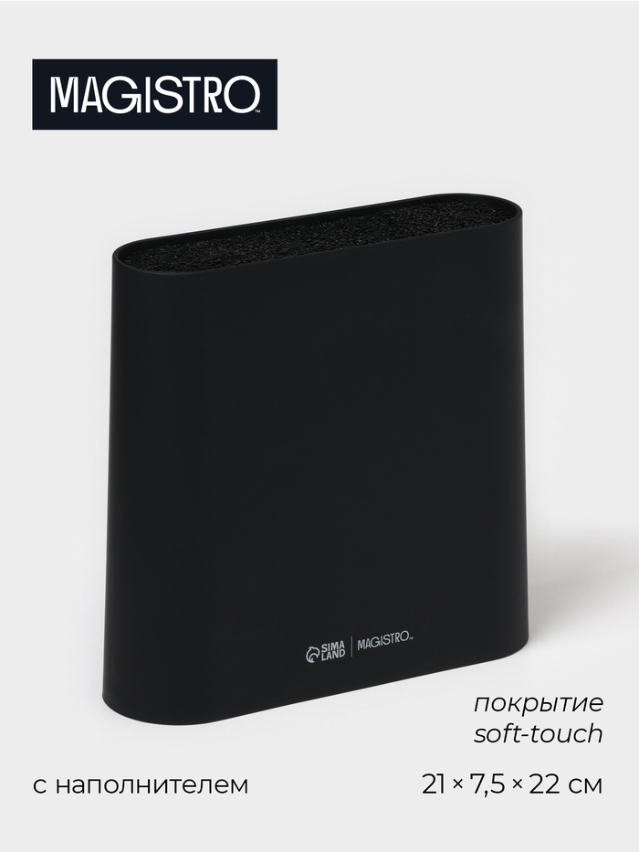 Подставка для ножей с наполнителем Magistro «Нежность», пластик, 21×7.5×22, чёрная