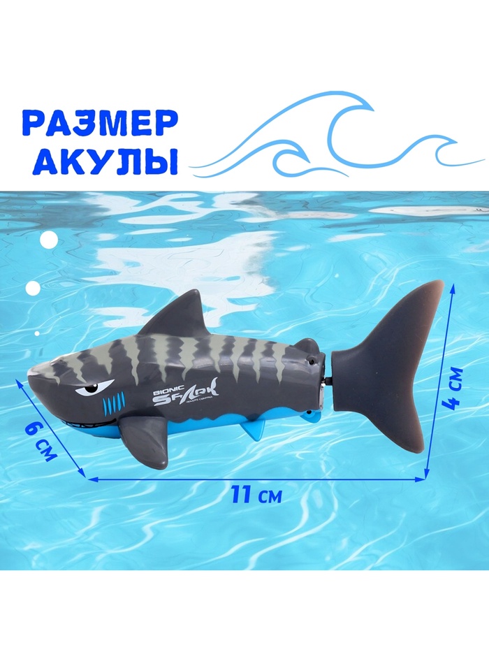Акула «Белая», радиоуправляемая, плавает, работает от аккумулятора, цвет серый