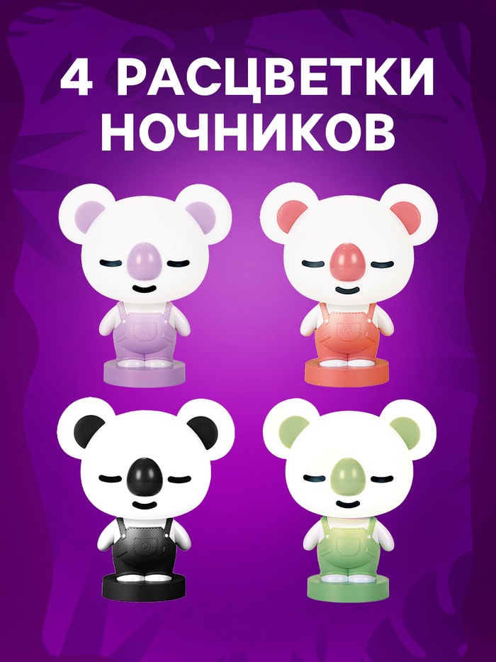 Лампа - ночник «Коала», световые эффекты, работает от сети, МИКС