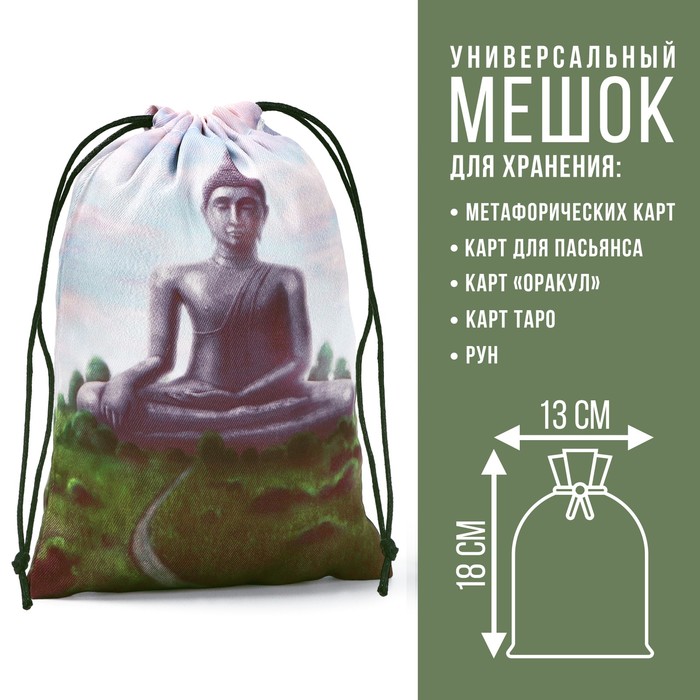 Мешочек для карт универсальный «Гармония», 13×18 см