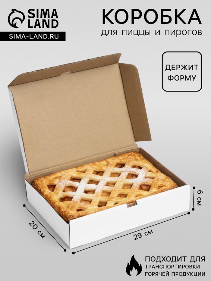Коробка для пирога, белая, 29×20×6 см
