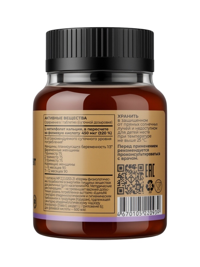 L‑Метилфолат TETRALAB, поддержка нервной системы, энергии и обмена веществ, 60 таблеток