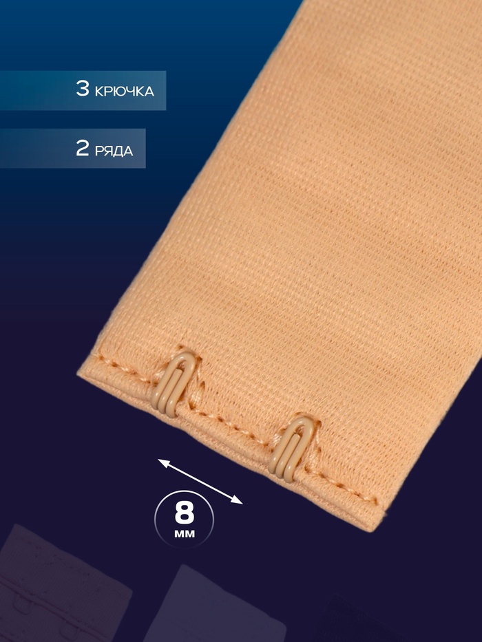 Застёжка-удлинитель для бюстгальтера TEIRA, 3 ряда 2 крючка, 3.2×5 см, набор 3 шт.