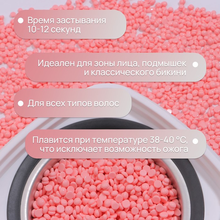 Воск для депиляции, плёночный, в гранулах, 500 г, розовый