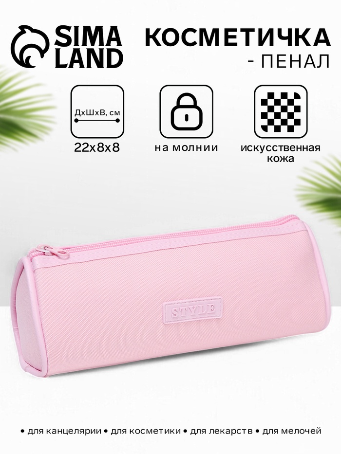 Косметичка - пенал на молнии школьная, розовая