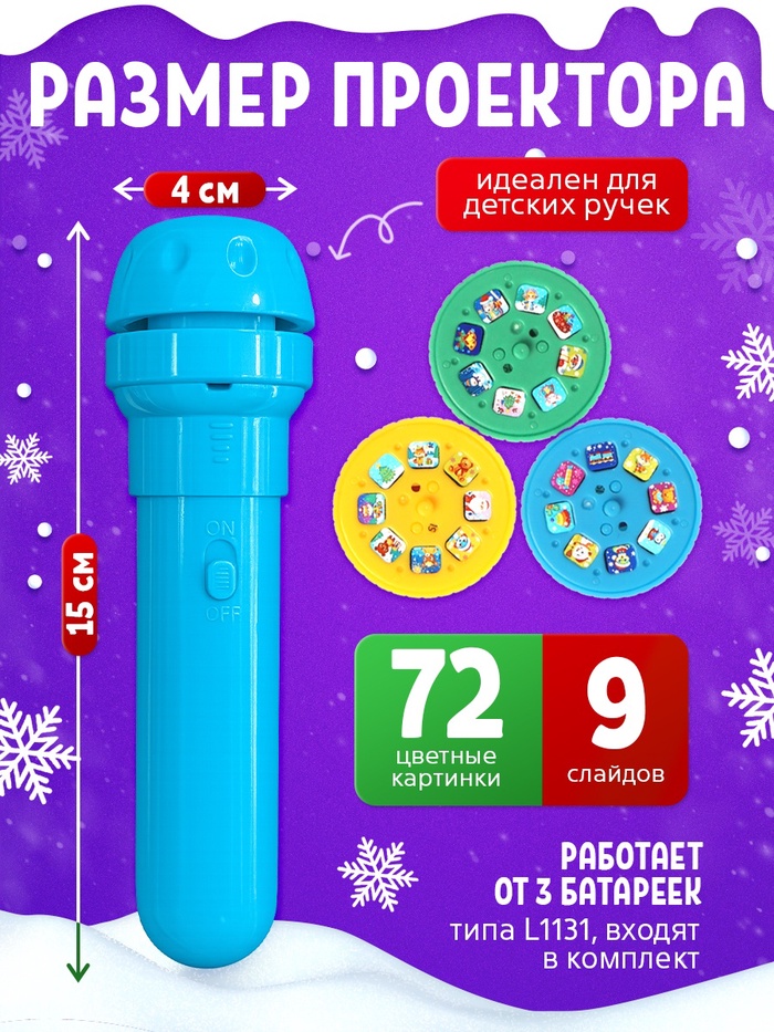 Адвент - календарь детский «С Новым годом», световые эффекты