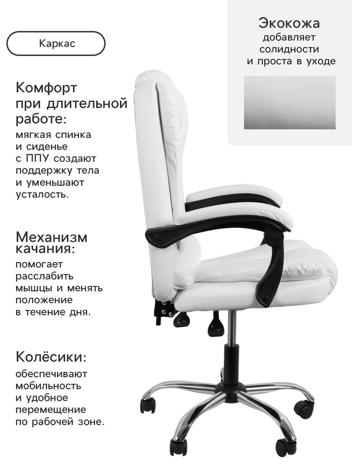 Кресло офисное для руководителя «Клик Мебель», с подлокотниками, на колёсиках, экокожа, цвет белый