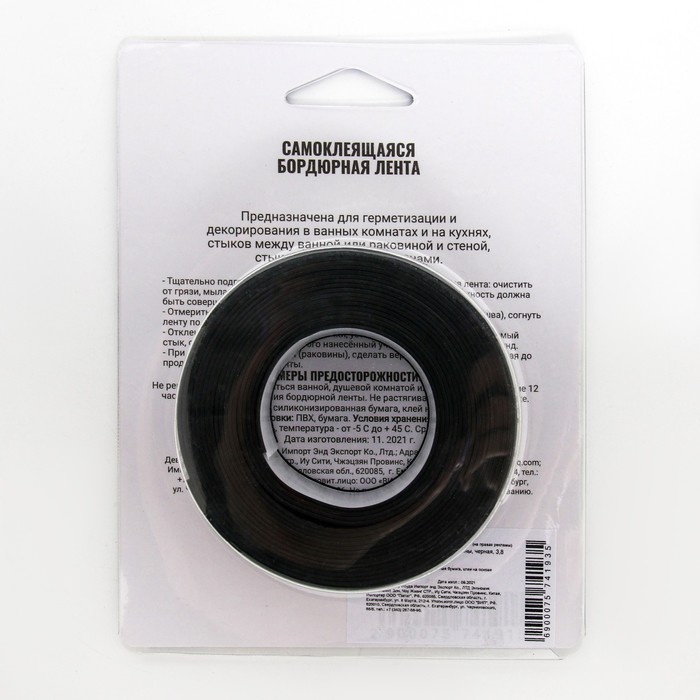 Бордюрная лента «Мой выбор» для ванны и раковины, черная, 38 мм × 3.2 м