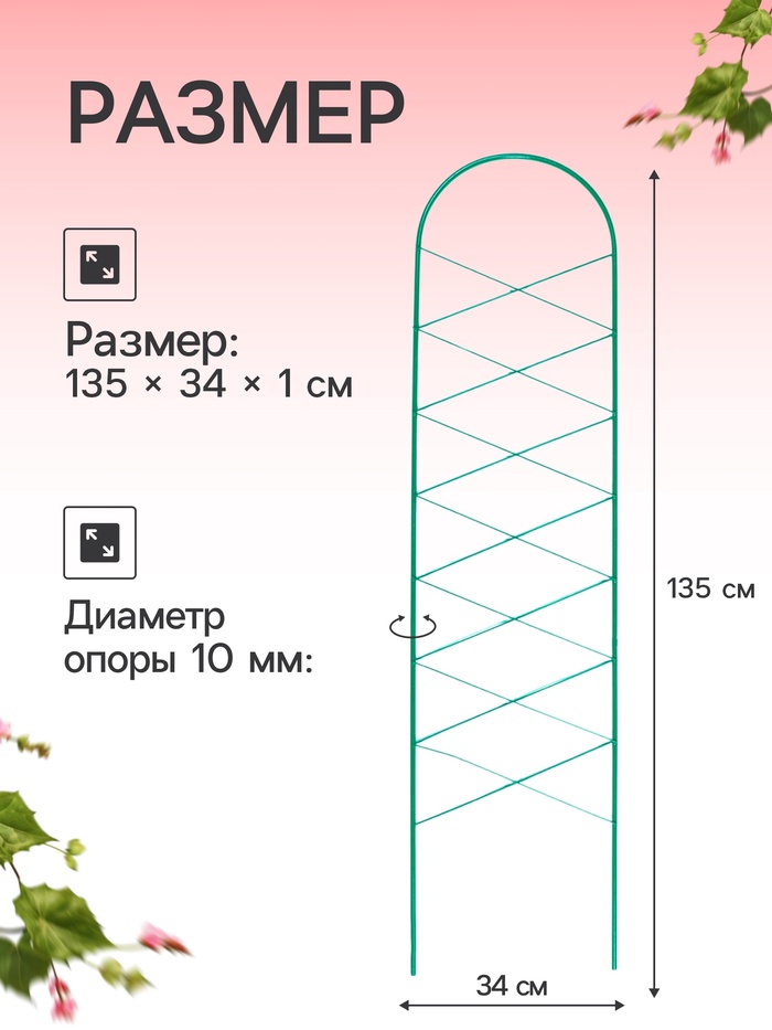 Шпалера «Буби», 135×34×1 см, металл, зелёная