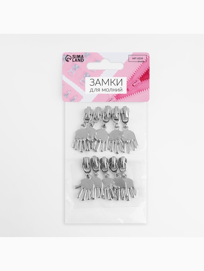 Бегунок для металлической молнии, №3, «Ладонь», 10 шт., цвет никель