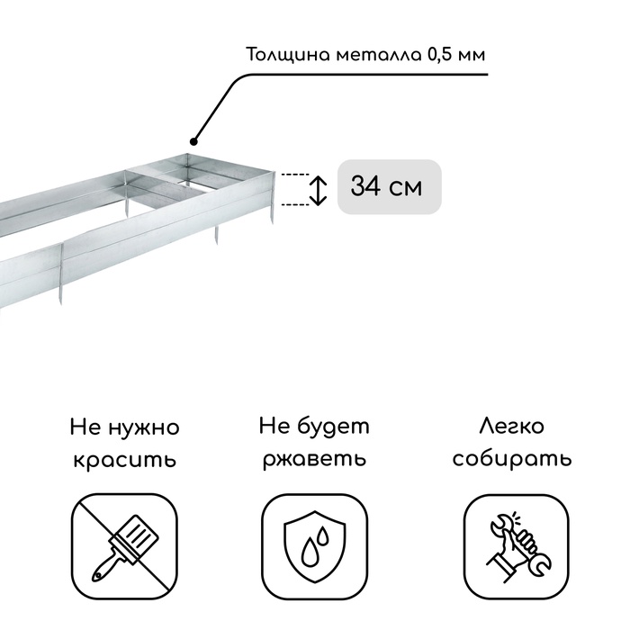 Грядка оцинкованная, 585×100×34 см, Greengo