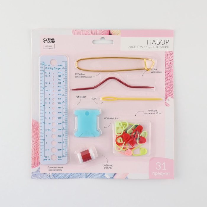 Набор для вязания, 31 предмет, разноцветный