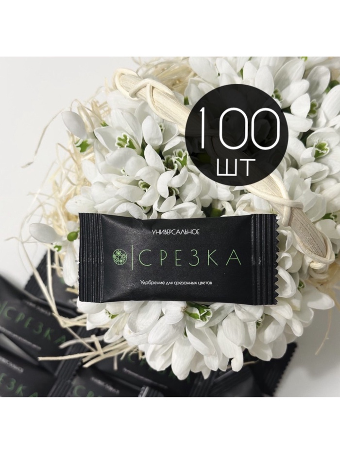 Удобрение для срезанных цветов «Срезка», 5 г набор 100 шт.