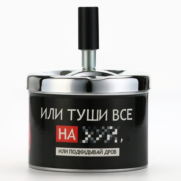 Пепельница бездымная «Подкидывай дров», 9×12 см