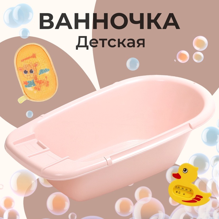 Ванна детская 85 см, розовая
