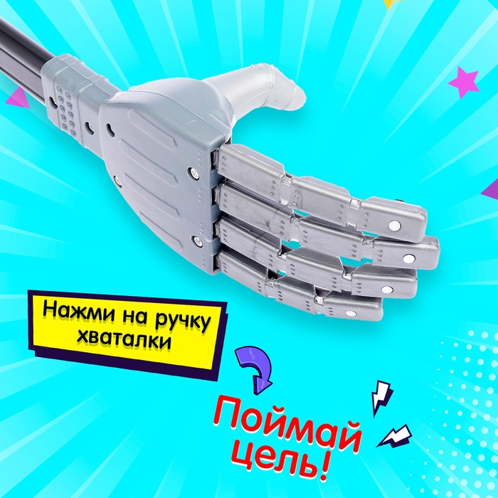 Хваталка-манипулятор «Дай пять», 53 см