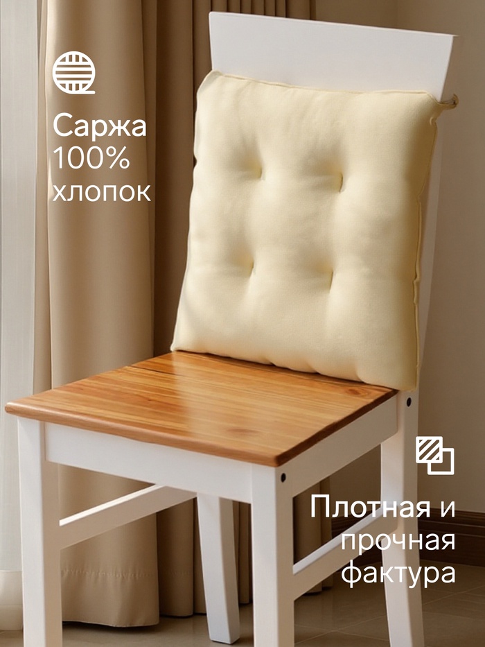 Подушка на стул «Этель» Home, 42×42 см, бежевая