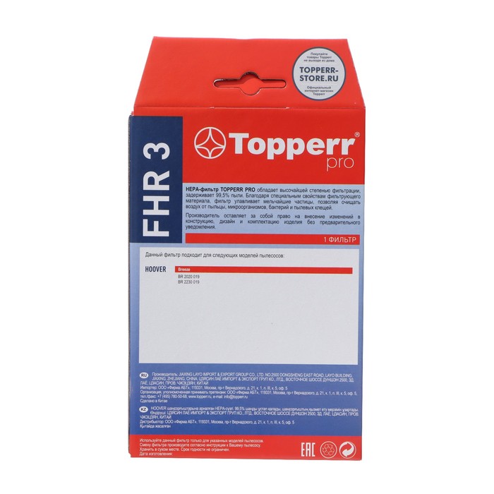 Hepa-фильтр Topperr FHR=3 для пылесосов Hoover