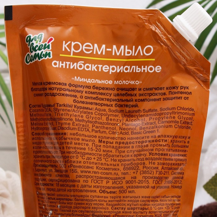 Жидкое крем-мыло «Миндальное молочко», антибактериальное, 500 мл