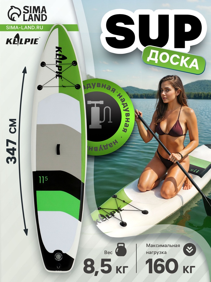 SUP доска надувная TOURING KELPIE 11.5", 347×80×15 см