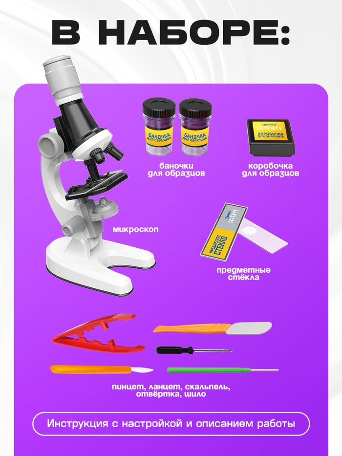 Микроскоп детский «Юный ботаник», кратность х100, х400, х1200, подсветка