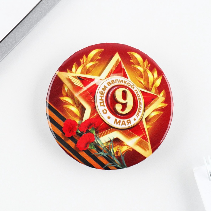 Значок закатной на 9 Мая «Орден С Днём Великой Победы», d=5.6 см