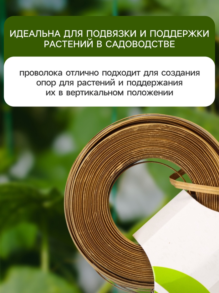 Проволока для подвязки растений, 50 м, металл, биоразлагаемая оболочка, Greengo