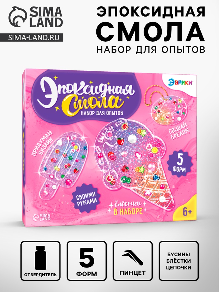 Набор для опытов «Эпоксидная смола: Сладости», брелоки