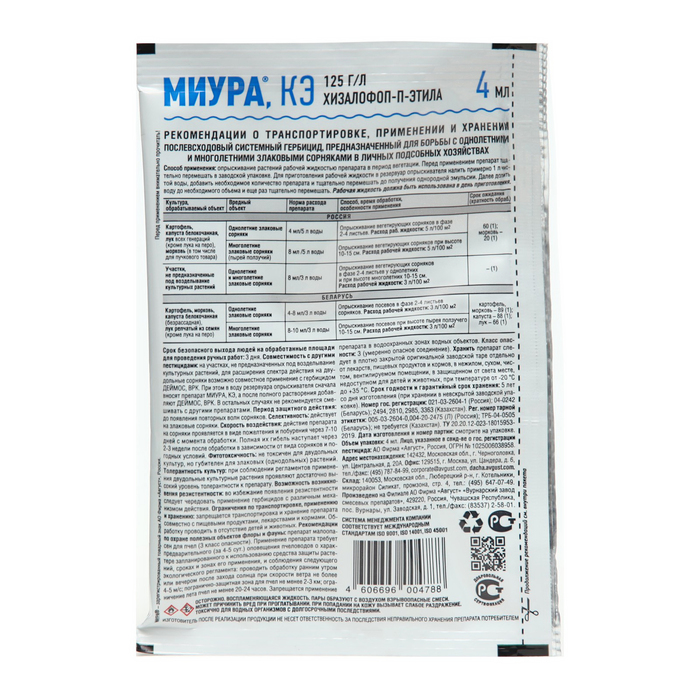 Средство для борьбы с сорняками на овощных культурах "Миура", 4 мл