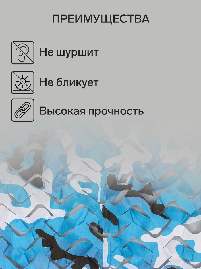 Сетка маскировочная, 3×2 м, одинарная, голубая, Greengo