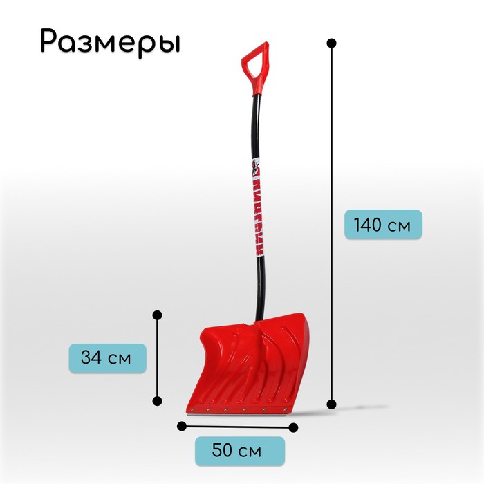 Лопата для уборки снега, пластиковый ковш 340×500 мм, оцинкованная планка, алюминиевый черенок, с ручкой