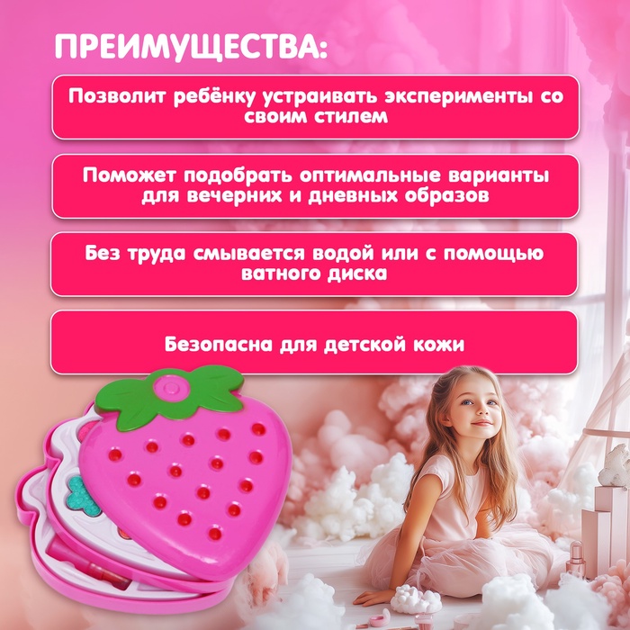 Набор косметики для девочки «Клубника»