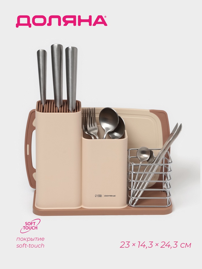 Подставка для ножей и столовых приборов Доляна «Нежность», с разделочной доской, пластик, бежевая