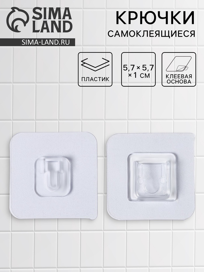 Крючки держатели двойные самоклеящиеся, 10 комплектов, 5.7×5.7×1 см, прозрачные