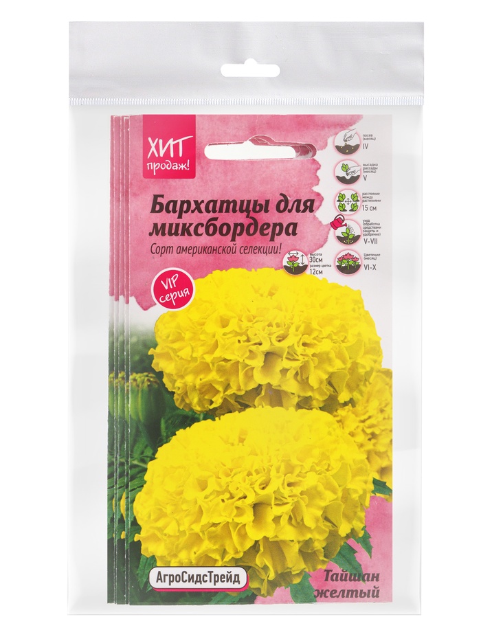 Набор семян Бархатцы "Тайшань желтый", 5 шт.