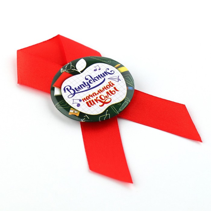 Значок с лентой на выпускной «Выпускник начальной школы», d=4.5 см