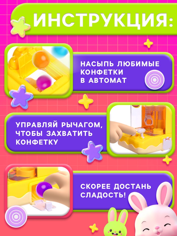 Автомат для конфет «Сладкий зайчик», МИКС