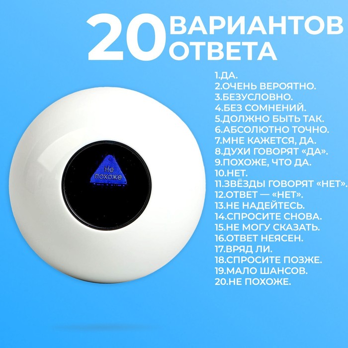 Шар желаний «Да/нет» 12 см, гадание