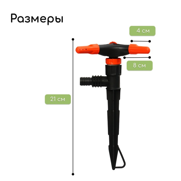 Распылитель 3-лепестковый, штуцер под шланги 1/2"-3/4", пика, пластик, «Жук»