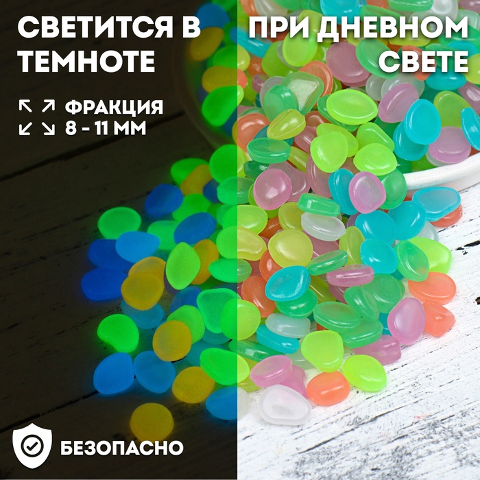 Декоративные камни для аквариума, 8-11 мм, 1 кг, светящиеся, МИКС