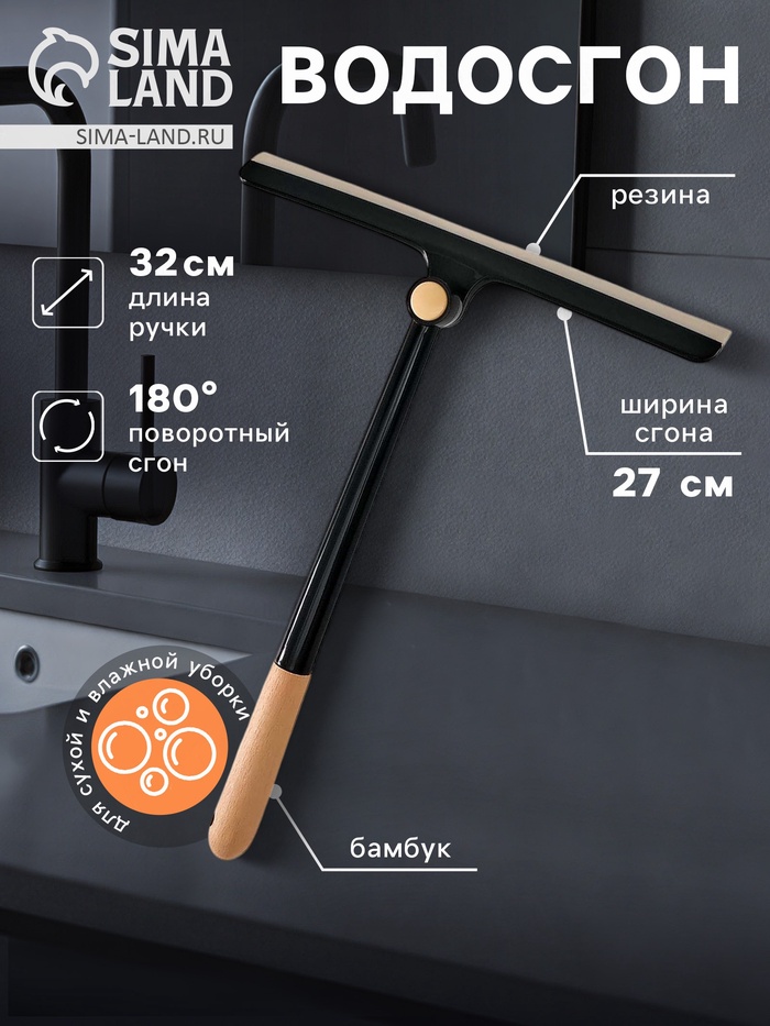 Водосгон Meli, с поворотным сгоном TRP, 35×27 см, чёрный